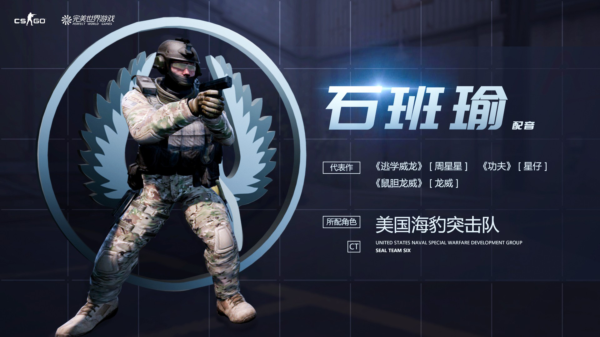 周星驰现身CSGO国服 奇游解读CSGO国服4位重磅配音演员 CS:GO加速器