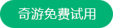 奇游标志1520504750468368.png